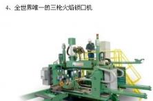 全世界唯一的三槍火焰鎖口機