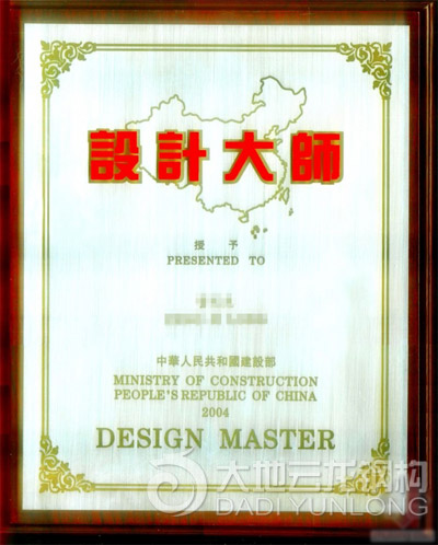 設(shè)計大師證書.jpg