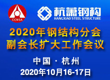2020年副會長擴(kuò)大工作會議